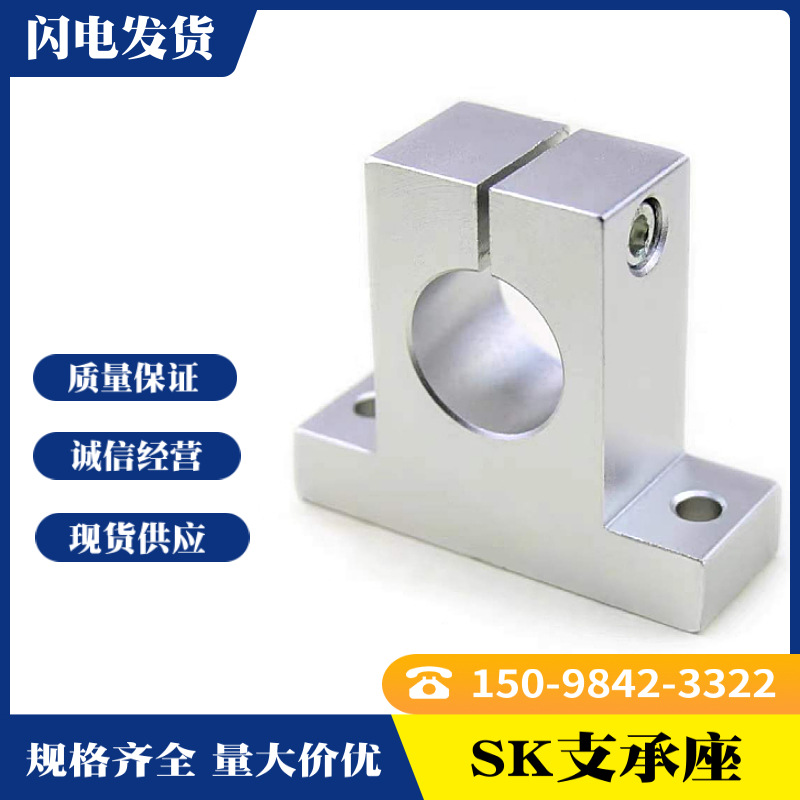 3D打印机配件锌合金立式光轴支架 镀铬绑光杆支撑座SK13 内径13mm