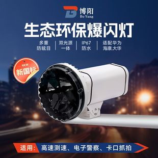Environmentally Friendly Bayonet Hikvision All-In-One Environmentally Friendly Fill Light Smart Traffic Dahua Four-In-One Environmentally Friendly Flash
