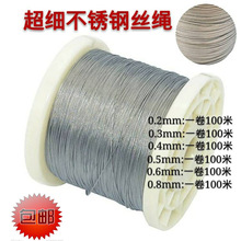 304不锈钢丝绳超细 0.2/0.3/0.4/0.5/0.6 钓鱼细多股钢丝绳软
