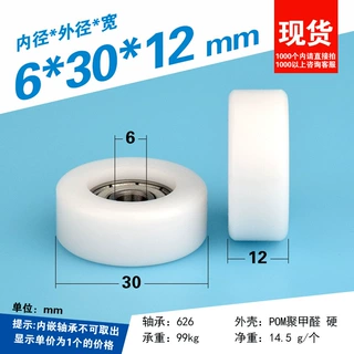 626ZZ轴承滑轮包塑滚轮平面导轮pom聚甲醛铝合金窗尼龙轮6*30*12