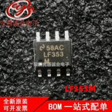 ȫ�� LF353 LF353MX LM353MX�p·�\��Ŵ��� оƬ�NƬSOP-8