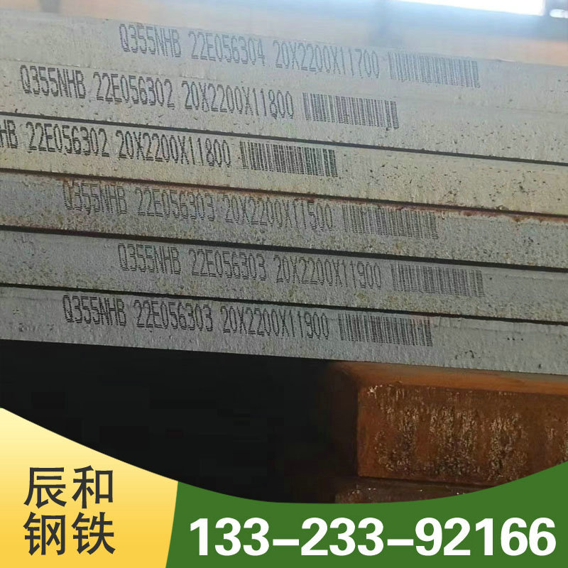 耐候板现货 Q355GNH Q235GNH耐候钢板 质优价廉