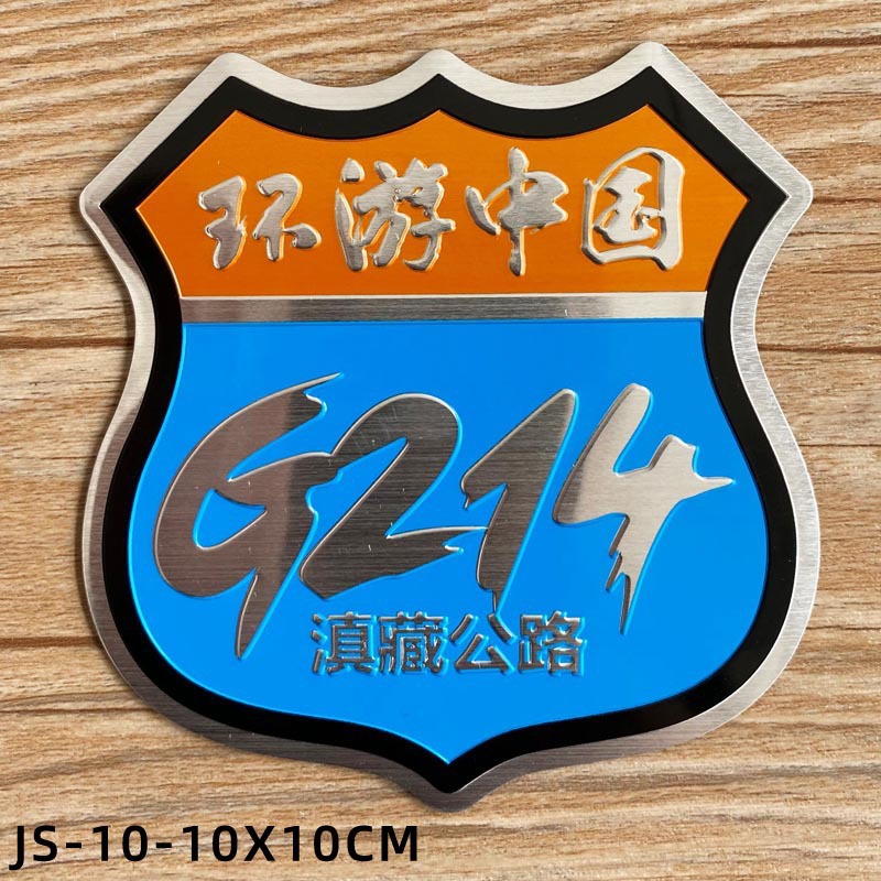 G318 pegatinas de coche de metal en esta vida debe conducir el Tíbet Xinjiang viaje en motocicleta auto-conducción viajes Sichuan-Tíbet línea
