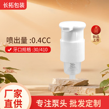 洗面奶泡沫泵头按压慕斯喷头洗手液外置泵鸭嘴化妆品乳液泵头定制