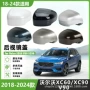 沃尔沃v90xc60外壳倒车镜