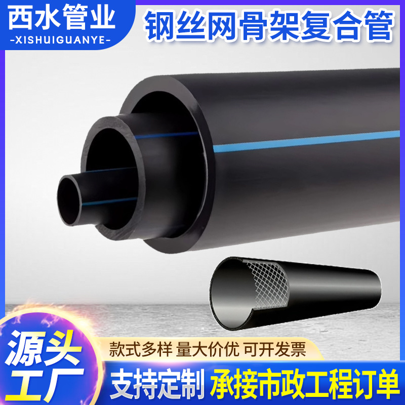 西水厂家pe钢丝网骨架复合管消防供水抗高压聚乙烯钢丝网管hdpe