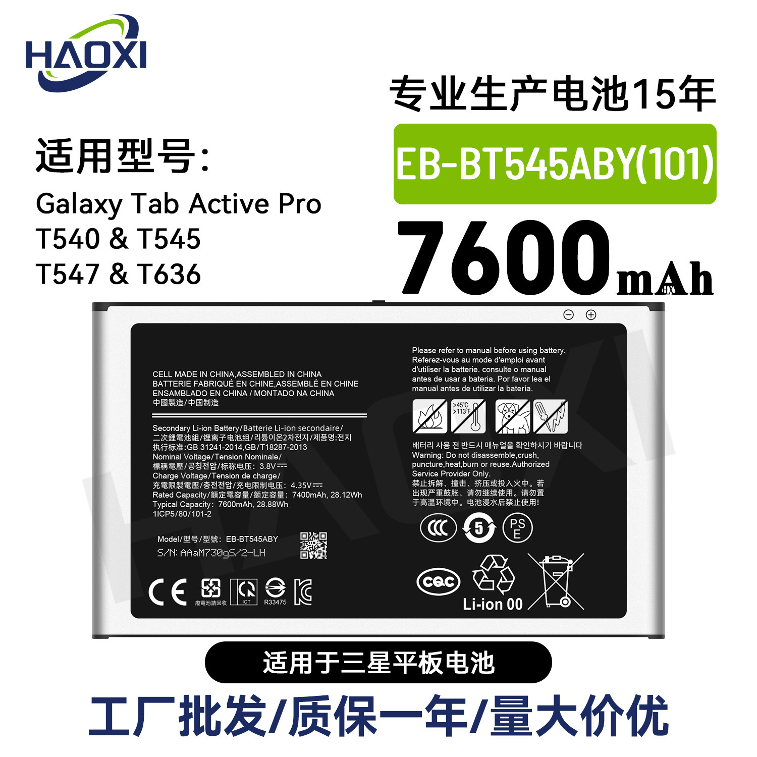 EB-BT545ABY(101)适用三星Tab ActivePro/T540/T545/T547平板电池