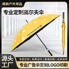 定制高尔夫雨伞厂家实木长柄直杆伞纤维伞架自动大号伞广告遮阳伞