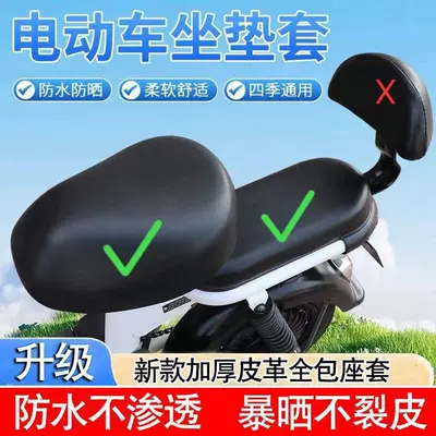 Motorcycle cushion | Car, Waterproof Seat Cover, Thickened - small-electric-vehicle-2-piece-set-universal-waterproof-leather-case