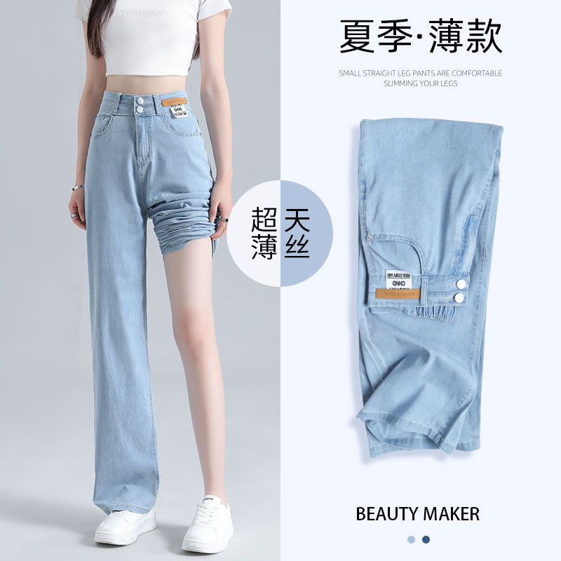 Tencel Denim Women's Pants, Spring and Autumn High-Waisted, Drapey Wide-Leg Loose Narrow-Fit Petite Summer Ice Silk Straight Pants
