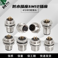 M12连接器防水插头航插A扣螺钉接线金属锁紧螺母4芯5孔8P配弯直头