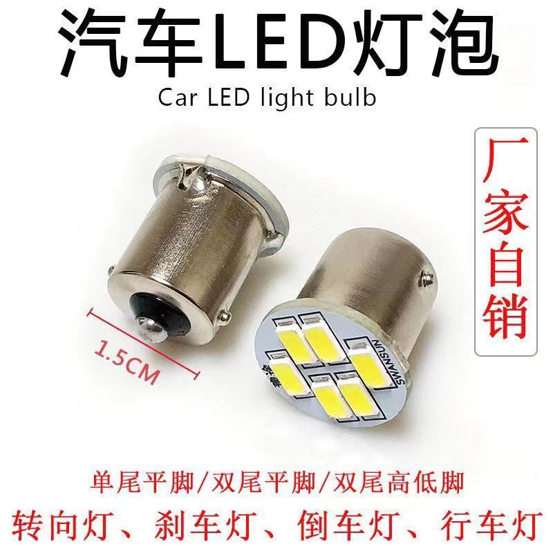 Truck LED brake bulb 12V24V car steering bulb single tail flat angle double tail high and low foot colorful reversing