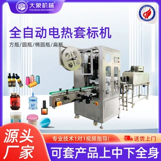全自动套标机 线团棉签日化品酱料瓶套标机加电热蒸汽收缩炉厂家