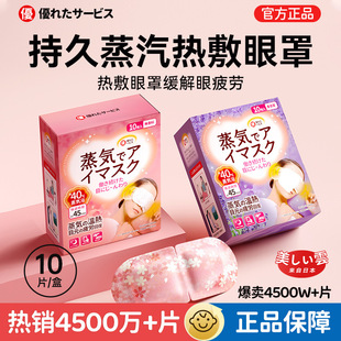 Japanese-Style Steam Eye Mask Hot Compress Heating Eye Mask Steam Sleep Eye Protection Fatigue Dark Circles Shading Eye Mask