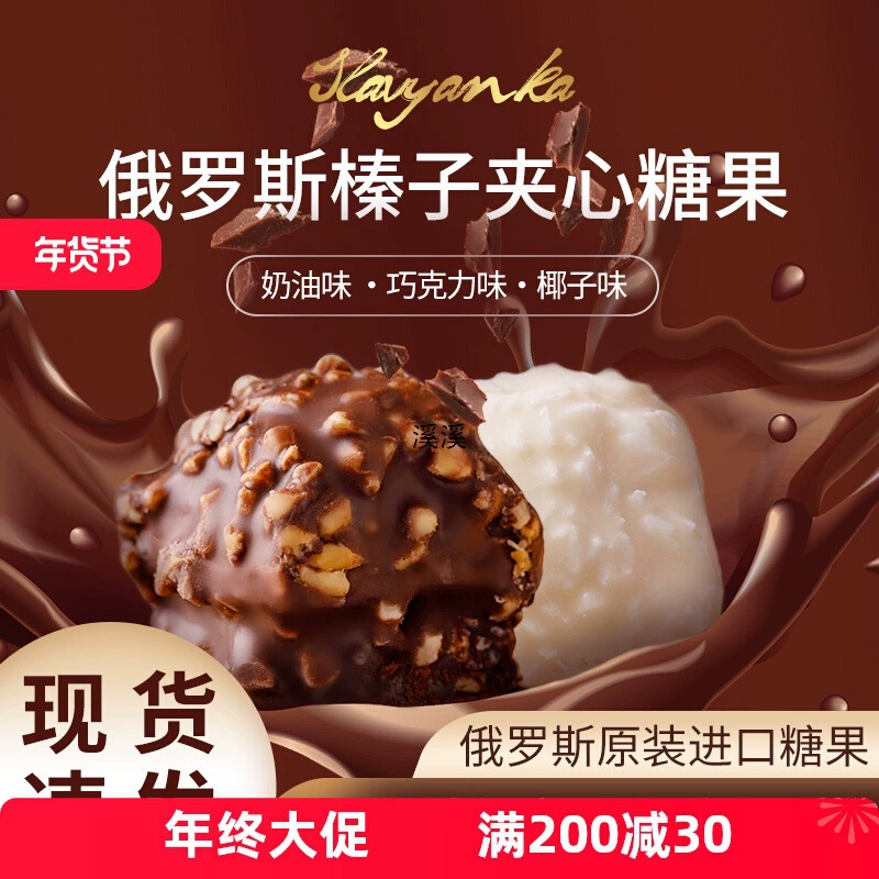 Российские импортные шоколадные конфеты, новогодние закуски, смешанное молоко, консервы, вкус крема с лесным орехом, новогодняя еда, флагманский магазин