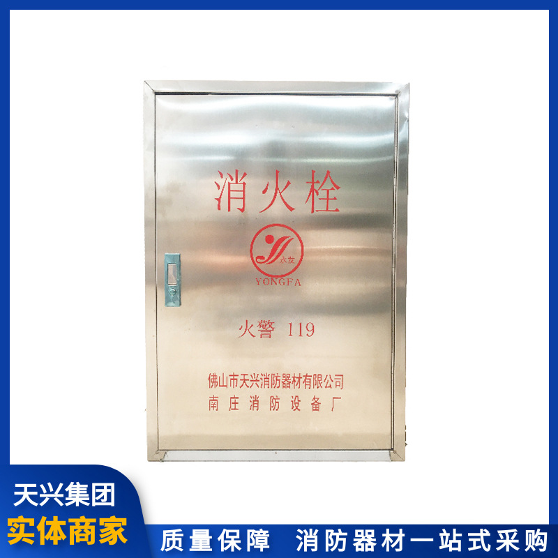 天兴消防器材 不锈钢304消防箱 消防栓箱 不锈钢消火栓箱