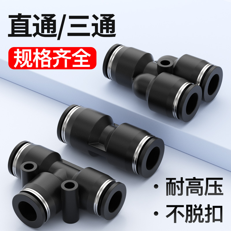 气管快速接头PU直通PG变径PE三通6mm气动PY4快插接头四通五通8/10