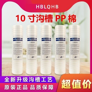 Household direct drinking water purifier 10 inch groove pp cotton filter pre-filter bottle filter water purifier universal accessories