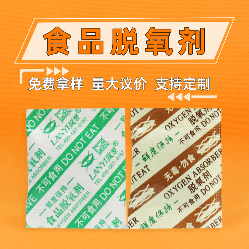 30型食品级脱氧剂红枣月饼糕点干果吸氧保鲜剂厂家批发食品脱氧剂