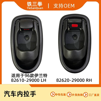Suitable for 96 Models of Hyundai Elantra Interior Handle 82610-29000 82620-29000 8261029000
