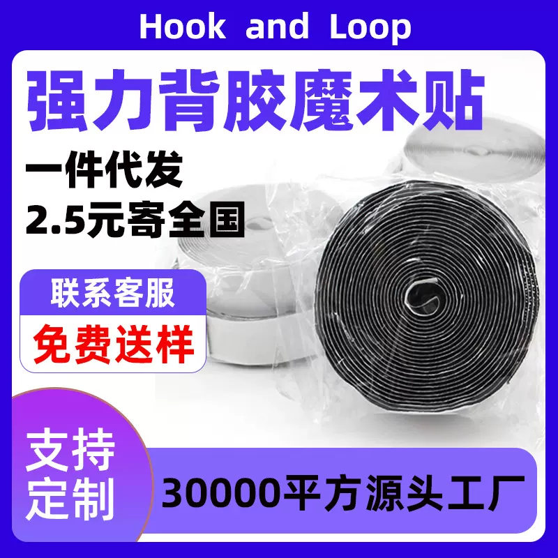 批发无痕纱窗门帘魔术贴自粘尼龙粘扣带强力双面背胶魔术贴勾毛面