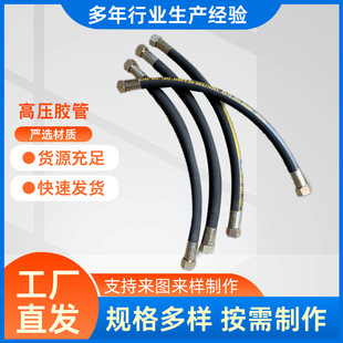 Wholesale High-Pressure Oil Pipes, Hydraulic Hoses for Engineering Machinery, High-Pressure Steel Wire Braided Hoses, Heavy-Duty High-Pressure Hoses