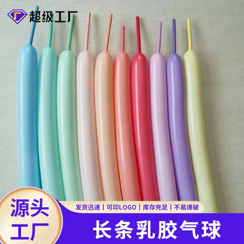 批发魔术长条气球百变气球儿童编织造型创意婚礼生日派对装饰成品