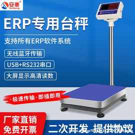 安衡ERP电子秤连接电脑USB接口通讯秤管易电商称重软件快递蓝牙秤