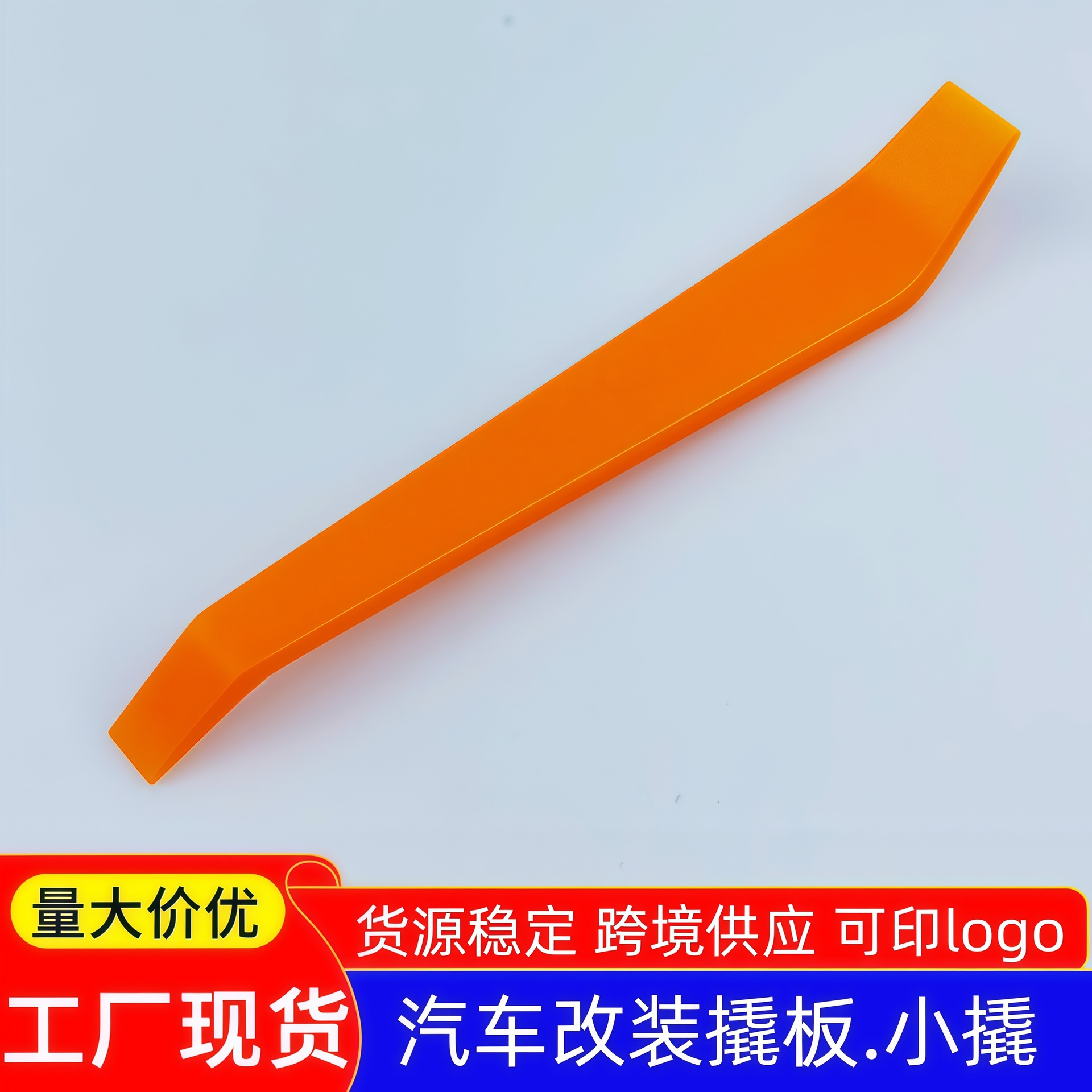 汽车音响拆装工具改装塑料撬板导航安装工具车用布线撬门板撬棒