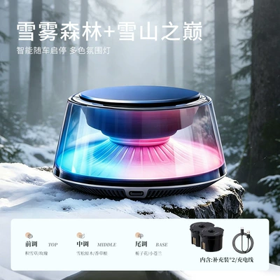Cloud Mist Car Fragrance, Light: Car Perfume Aromatherapy - snow-mist-forest-top-of-snow-mountain-2-incense-boxes-in-total-start-and-stop-with-the-car-five-color-dynamic-breathing-light