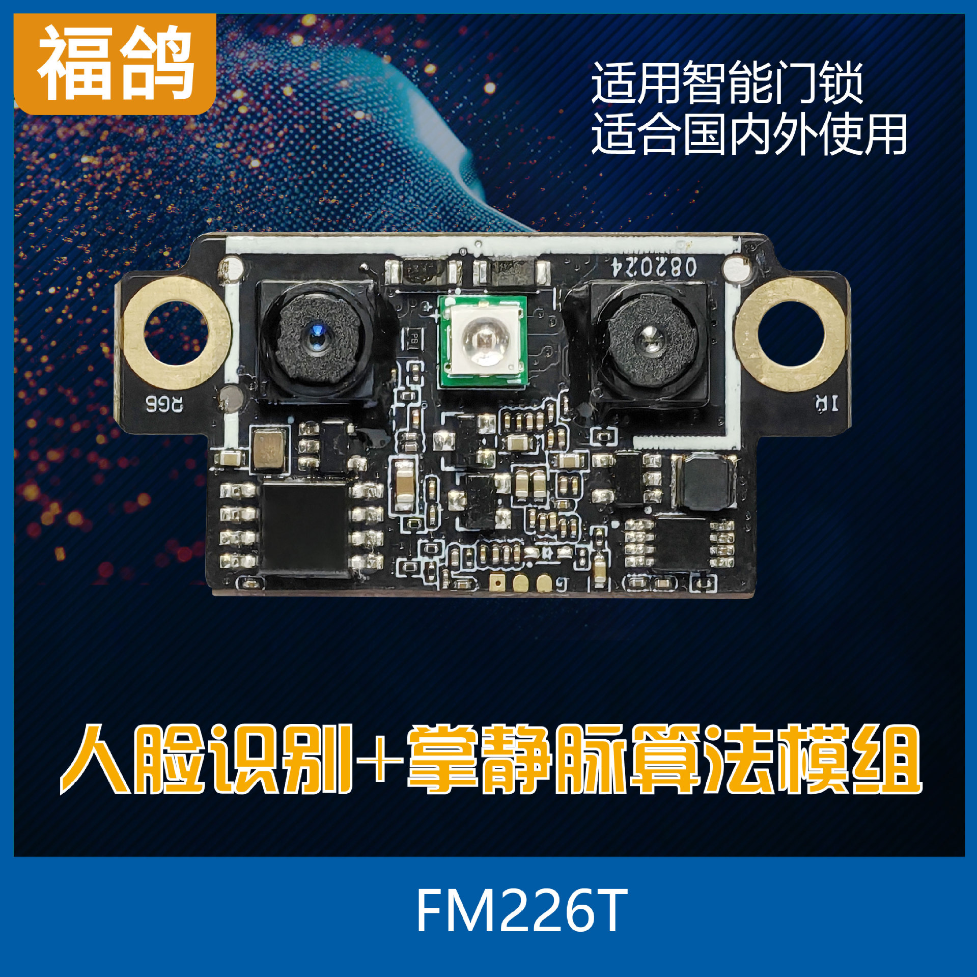 智能锁人脸识别模组/3D人脸识别模组/海外人脸识别模组