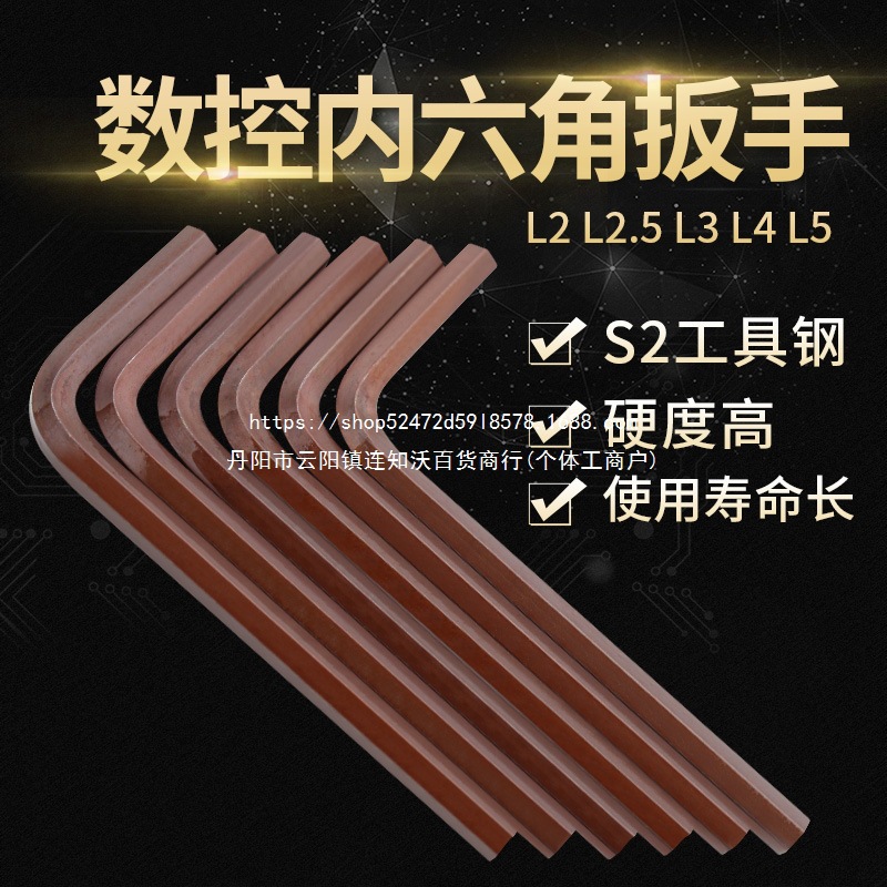 内六角扳手L2/2.5/3/4/5mm数控刀具配件S2数控12..9级工具内六棱