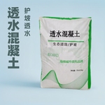 透水混凝土 护坡透水 城市人行道 绿道停车场 广场