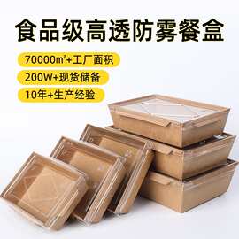 展畅一次性牛皮纸透明盖寿司外卖打包快餐便当盒沙拉雾盒炸鸡盒