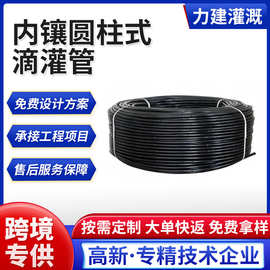 16mm农业灌溉内镶式滴灌管农田大棚林园绿化果园灌溉给水管PE盘管