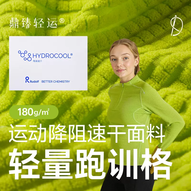 轻量跑训格180g功能性抓绒保暖针织布料户外跑步登山运动速干面料