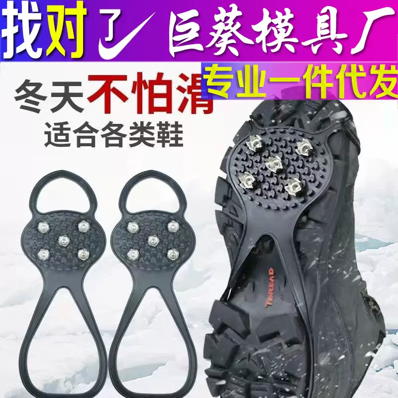 5齿冰爪雪爪 雪地冰面防滑鞋套 简易高跟鞋防滑鞋链 儿童五齿冰爪