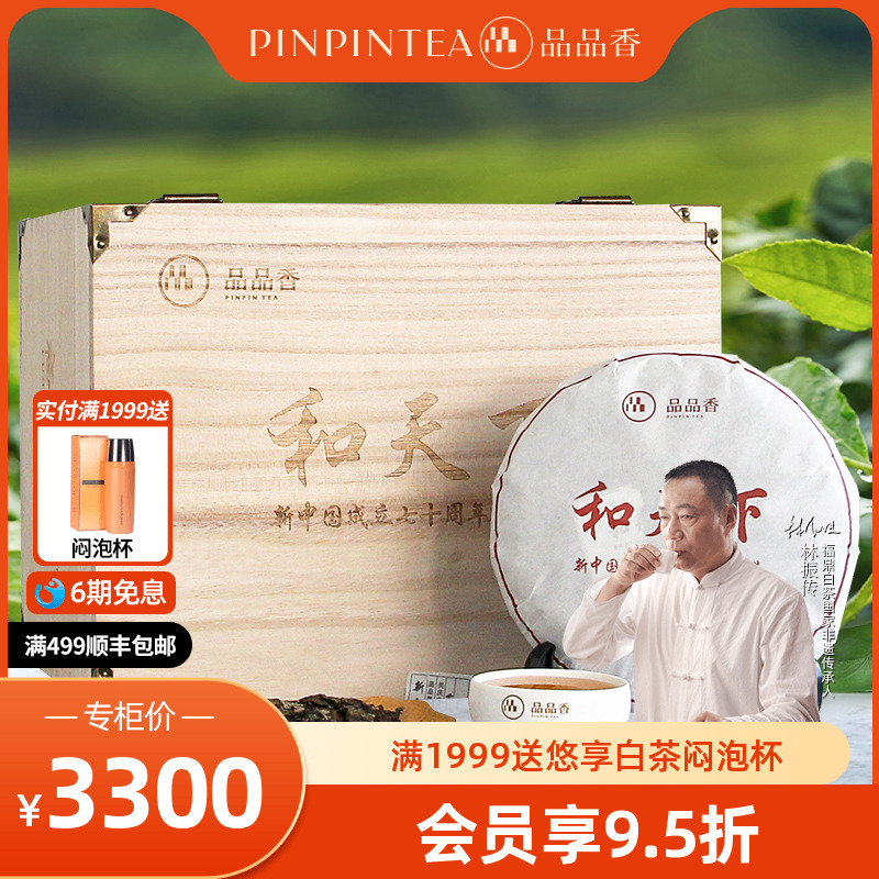品品香福鼎白茶2015年老白茶寿眉6饼 和天下纪念茶高端木箱收藏茶