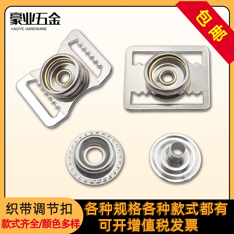 圆形加厚锌合金纯铜带齿织带服饰纺织品雨衣可调节四合扣三件套