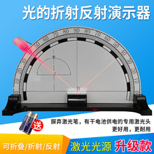 光的折射反射演示器磁吸式折叠大号初中物理光学实验器材教学仪器