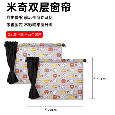 Car curtains sun-proof car window sun-proof - double-layer-mickey-footprints-wdc-119-two-pieces