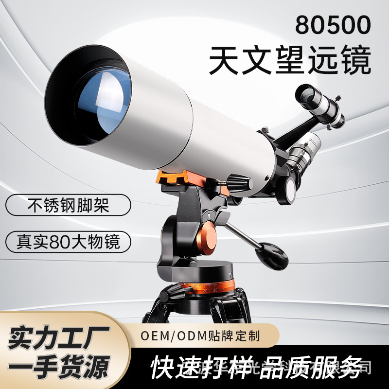 批发80mm大口径天文望远镜不锈钢脚架专业级高清高倍望远镜跨境