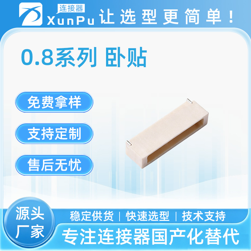 厂家直销 wafer座子多种间距多种颜色线对板针座 0.8系列 卧贴