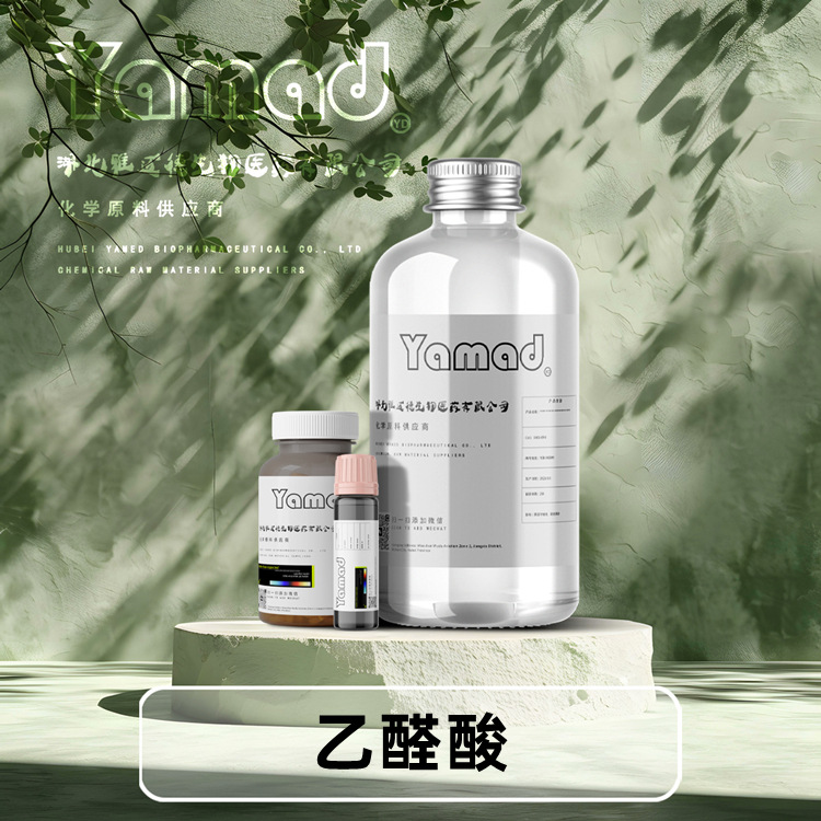 乙醛酸 甲醛甲酸 298-12-4 淡黄色透明液体或固体 小包装1kg