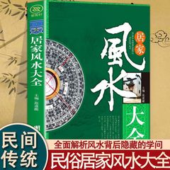 中国風水文化大全書籍は風水現象に対して全面的に本を分析します。