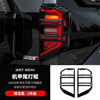 Suitable for tank 400Hi4t mecha Light frame - 2-pieces-of-tank-400-armor-tail-light-frames-painted-black
