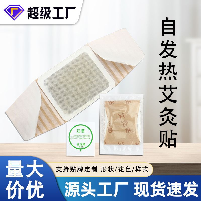 艾绒发热贴艾灸贴艾草贴暖贴颈肩贴腰椎贴关节贴暖身贴暖宝宝批发