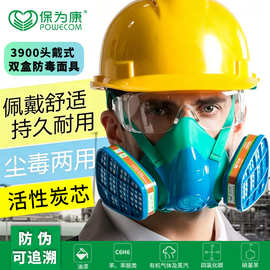 保为康3900双盒防毒防异味面具化工厂用喷漆农作用劳保头戴式面罩