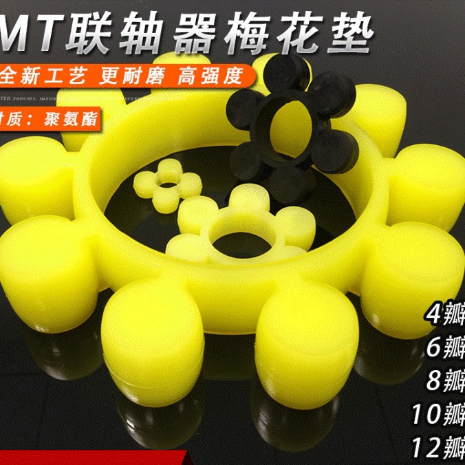 MT11梅花弹性体/MT-11联轴器弹性体MT11黄色聚氨酯梅花胶垫缓冲胶