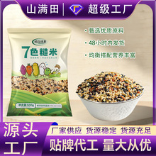 七色糙米五斤装 500g*5袋独立包装东北新米五色黑米红米糙米批发